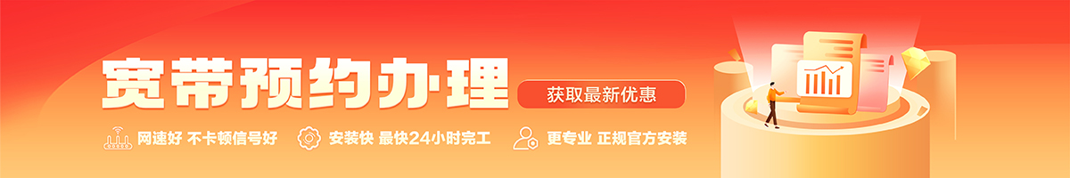 普兰宽带在线办理入口